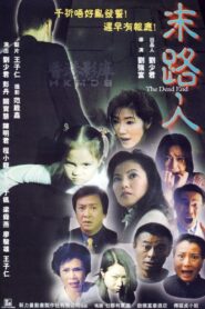 The Dead End 2000 on netflix