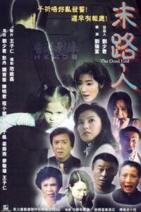 The Dead End 2000 on netflix