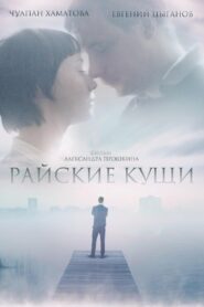 Paradise 2015 on netflix