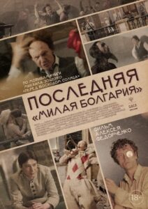 Last «Dear Bulgaria» 2021 on netflix