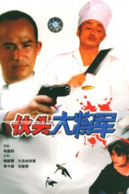 Super Cops 1998 on netflix