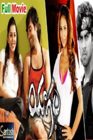 Yagam 2010 on netflix