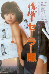 My Girlfriend Wears an Uniform 1981 on netflix