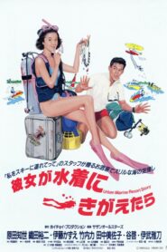 Urban Marine Resort Story 1989 on netflix