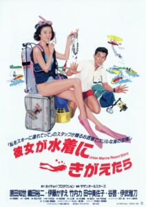 Urban Marine Resort Story 1989 on netflix