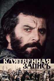 The Book of Oath 1983 on netflix