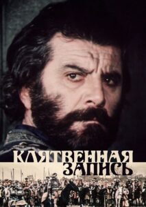 The Book of Oath 1983 on netflix