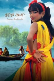 Pleasure Boy Komola 2012 on netflix