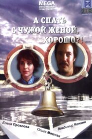 Is It OK to Sleep with Other Man’s Wife? 1992 on netflix