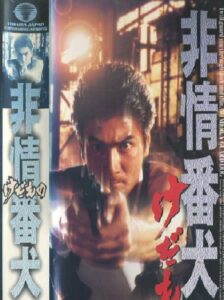 No Mercy Dog 1998 on netflix