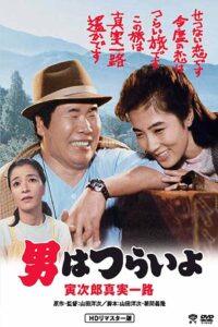 Tora-san’s Forbidden Love 1984 on netflix