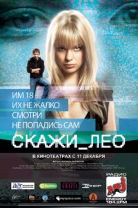 Say_Leo 2008 on netflix
