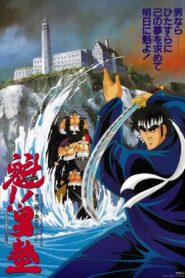 Charge!! Men’s Private School 1988 on netflix