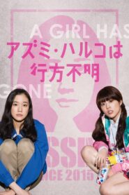 Japanese Girls Never Die 2016 on netflix