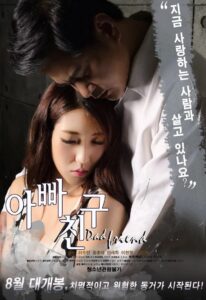 Dad’s Friend 2016 on netflix