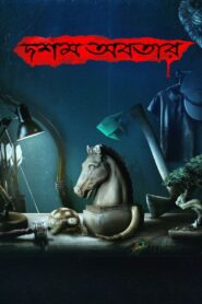 Dawshom Awbotaar 2023 on netflix