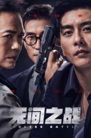 Endless Battle 2023 on netflix
