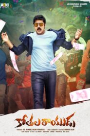 Kothala Rayudu 2022 on netflix