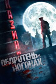 Werewolf in Uniform 2013 on netflix