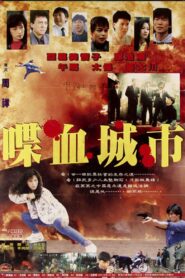 City on Fire 1993 on netflix