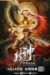 Legend of Deification: King Li Jing 2021 on netflix