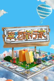Journey of Luck 2024 on netflix