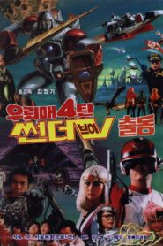 Thunderhawk 4 – Mobilization Of Thunder-V 1987 on netflix