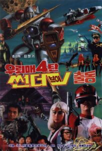 Thunderhawk 4 – Mobilization Of Thunder-V 1987 on netflix