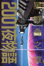 Space Fantasia 2001 Nights 1987 on netflix
