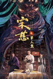 Song Ci: The Case of the Straw Man 2022 on netflix