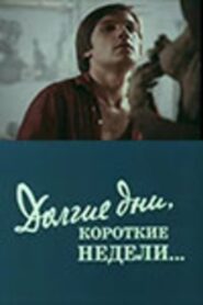 Long Days, Short Weeks…. 1980 on netflix