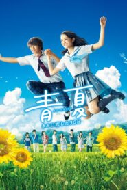 Blue Summer 2018 on netflix