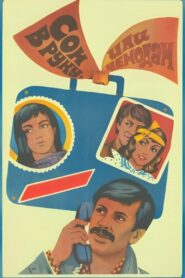Sleep in Your Hand, or a Suitcase 1985 on netflix