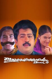 Ikkareyanente Manasam 1997 on netflix