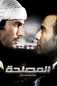 The Deal 2012 on netflix