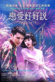 Love Talk 2020 on netflix