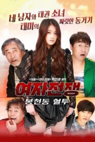 Female War: Bloody War in Bongcheon-dong 2016 on netflix