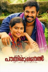 Ithu Pathiramanal 2013 on netflix