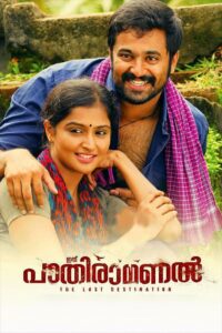 Ithu Pathiramanal 2013 on netflix