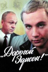 Dear Edison! 1986 on netflix