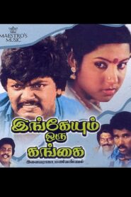 Ingeyum Oru Gangai 1984 on netflix