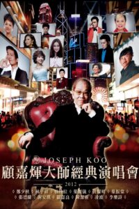 Joseph Koo Master Classical Concert 2012 on netflix