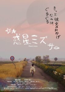 Planet Mizsa 2014 on netflix