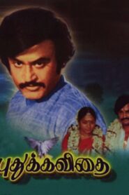 Puthu Kavithai 1982 on netflix