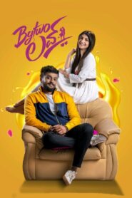 Bytwo Love 2022 on netflix
