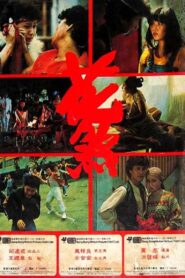 My Beloved 1982 on netflix