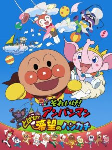 Go! Anpanman: Fly! The Handkerchief of Hope 2013 on netflix