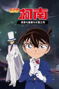 Detective Conan OVA 04: Conan and Kid and Crystal Mother 2004 on netflix