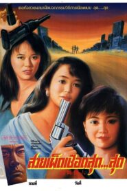 Club Girls 1989 on netflix