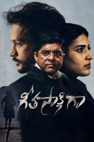 Geetasakshigaa 2023 on netflix